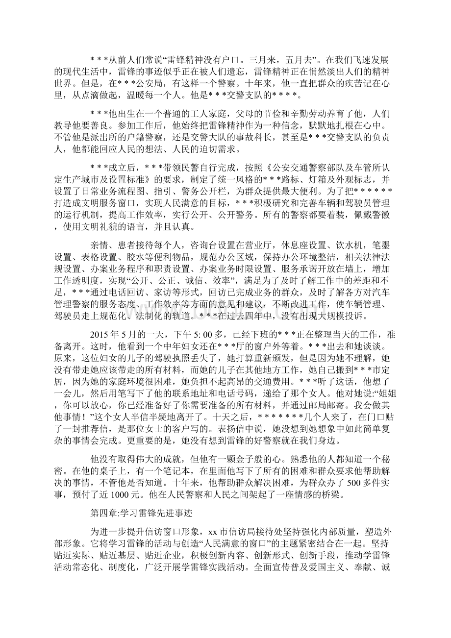 最新大学生学雷锋先进事迹材料文档格式.docx_第3页