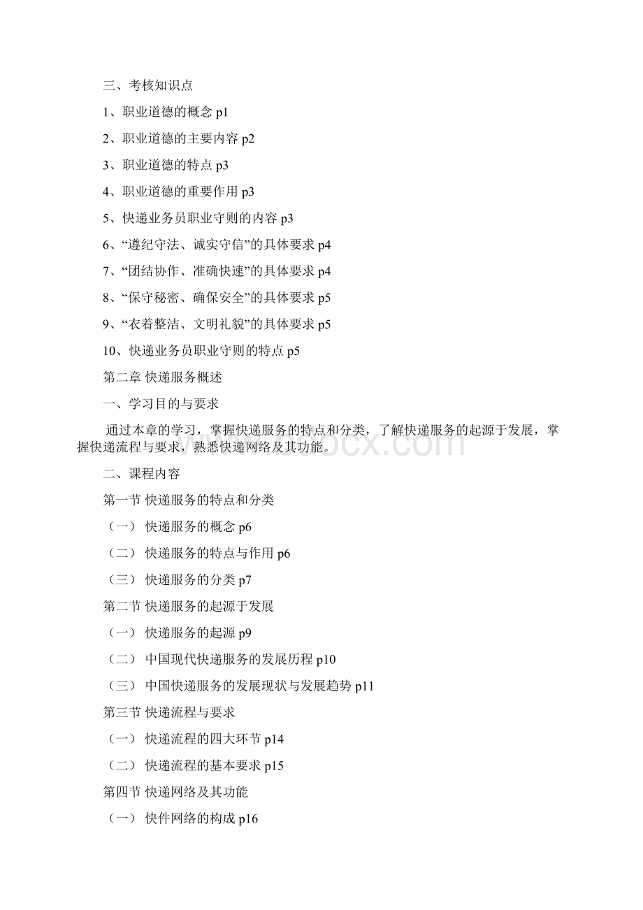 快递业务员快件处理初级Word文件下载.docx_第3页