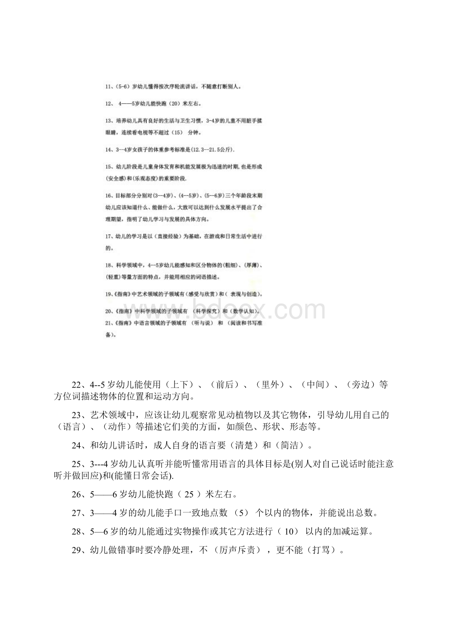 《36岁儿童学习与发展指南》试题及答案.docx_第2页