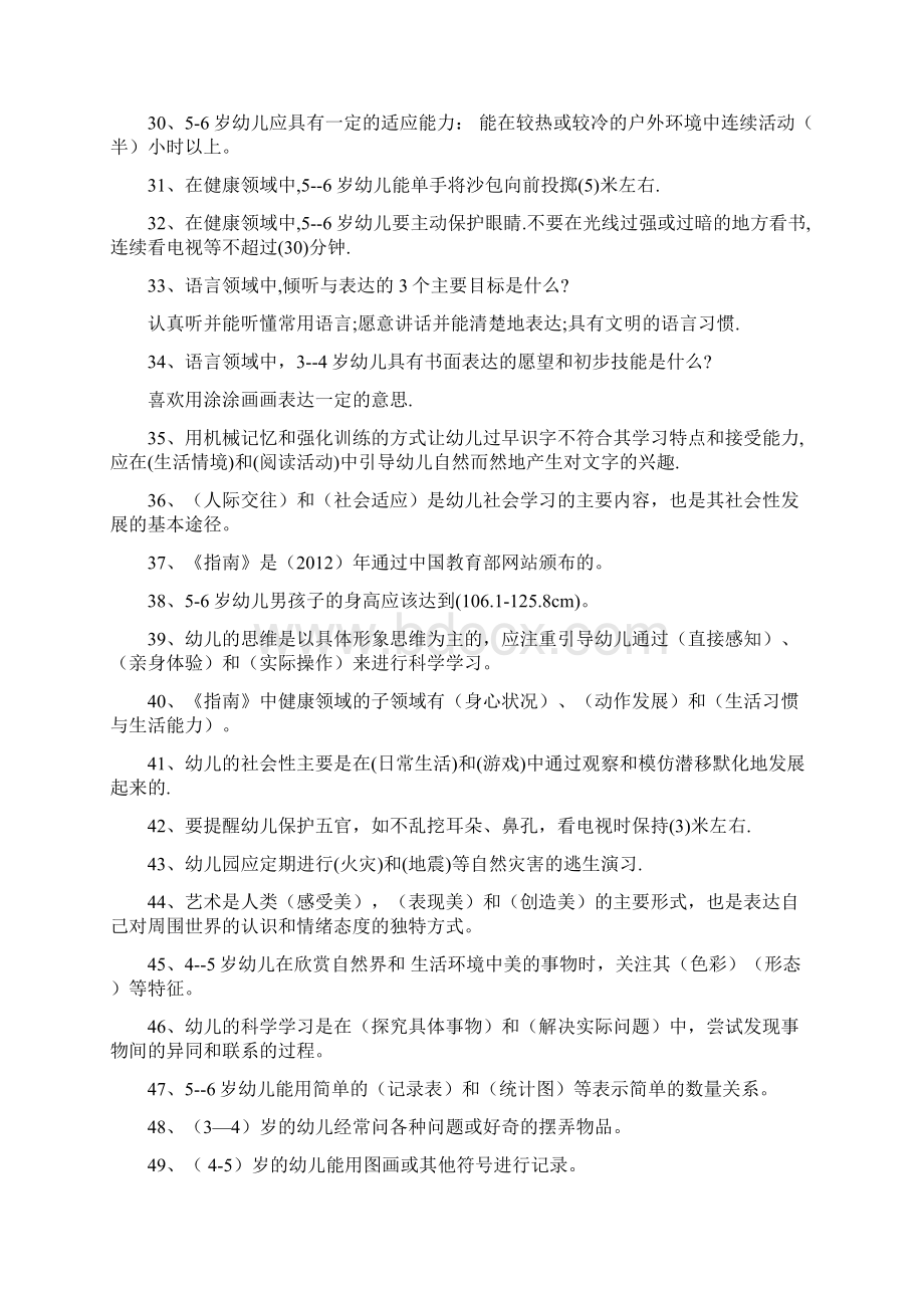 《36岁儿童学习与发展指南》试题及答案.docx_第3页