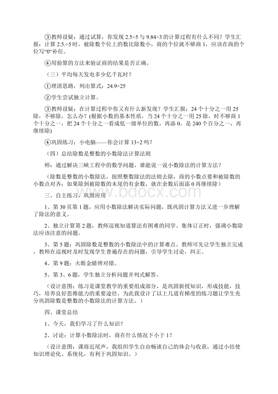 五年级数学上册三峡工程二小数乘法董中水文档格式.docx_第3页