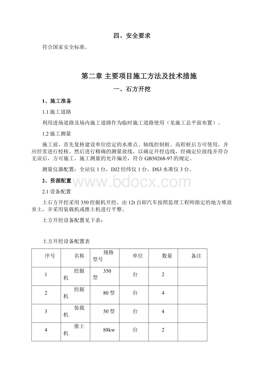 鱼池护坡施工方案Word文件下载.docx_第2页