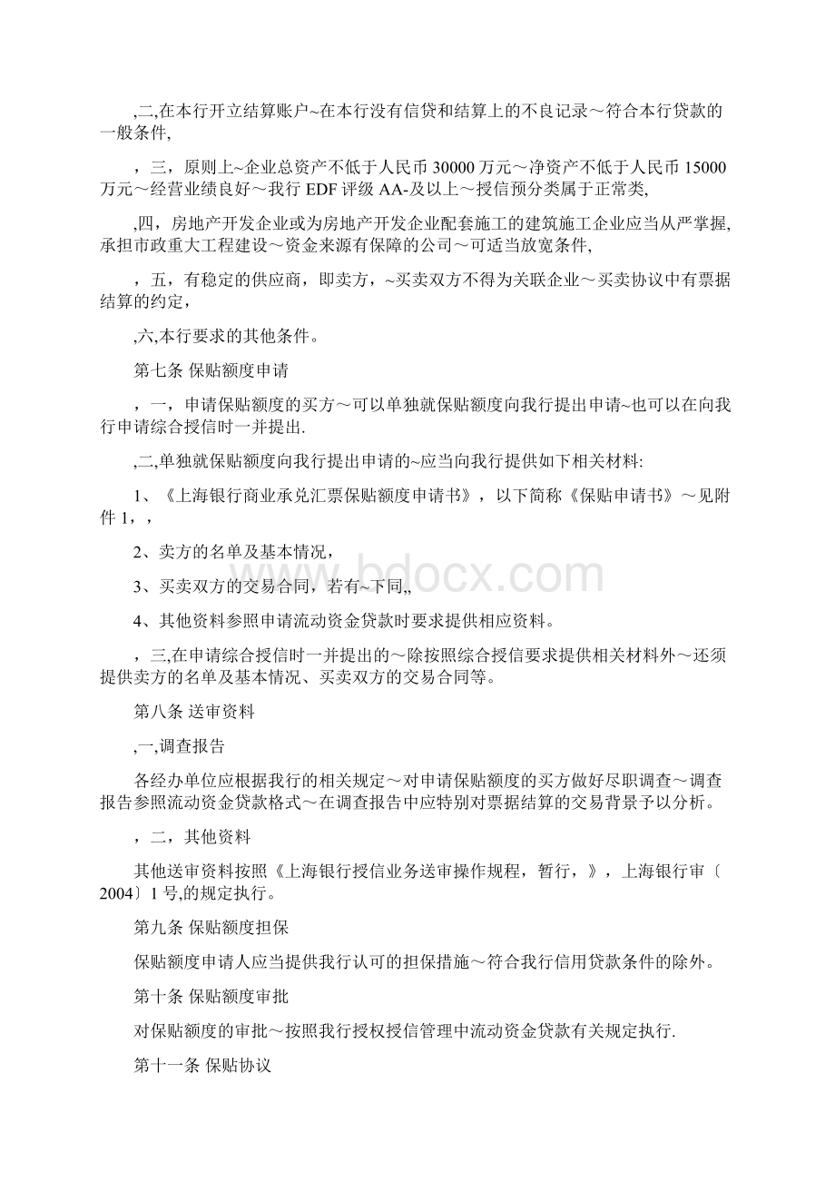 上海银行商业承兑汇票保贴业务管理办法及相关内容.docx_第2页