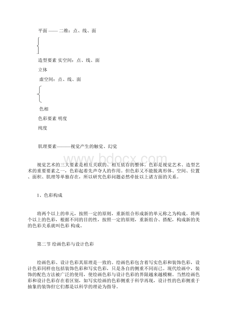 广告学之色彩印象及其表现.docx_第2页