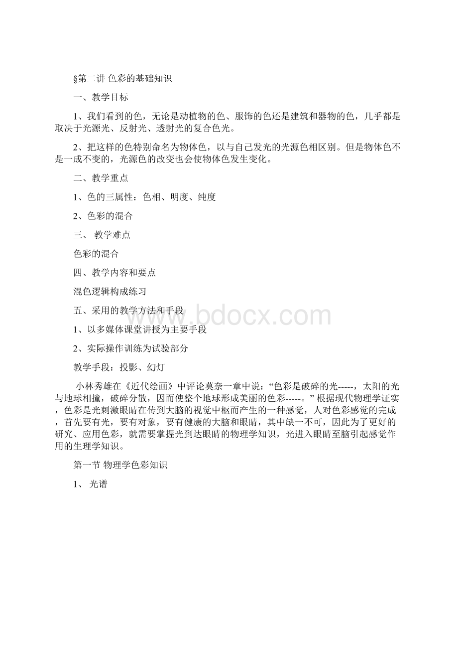 广告学之色彩印象及其表现.docx_第3页