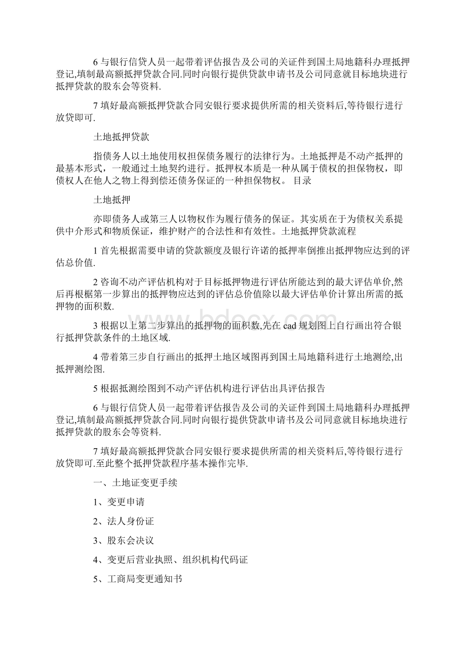 土地抵押贷款申请书精选多篇Word文档下载推荐.docx_第2页