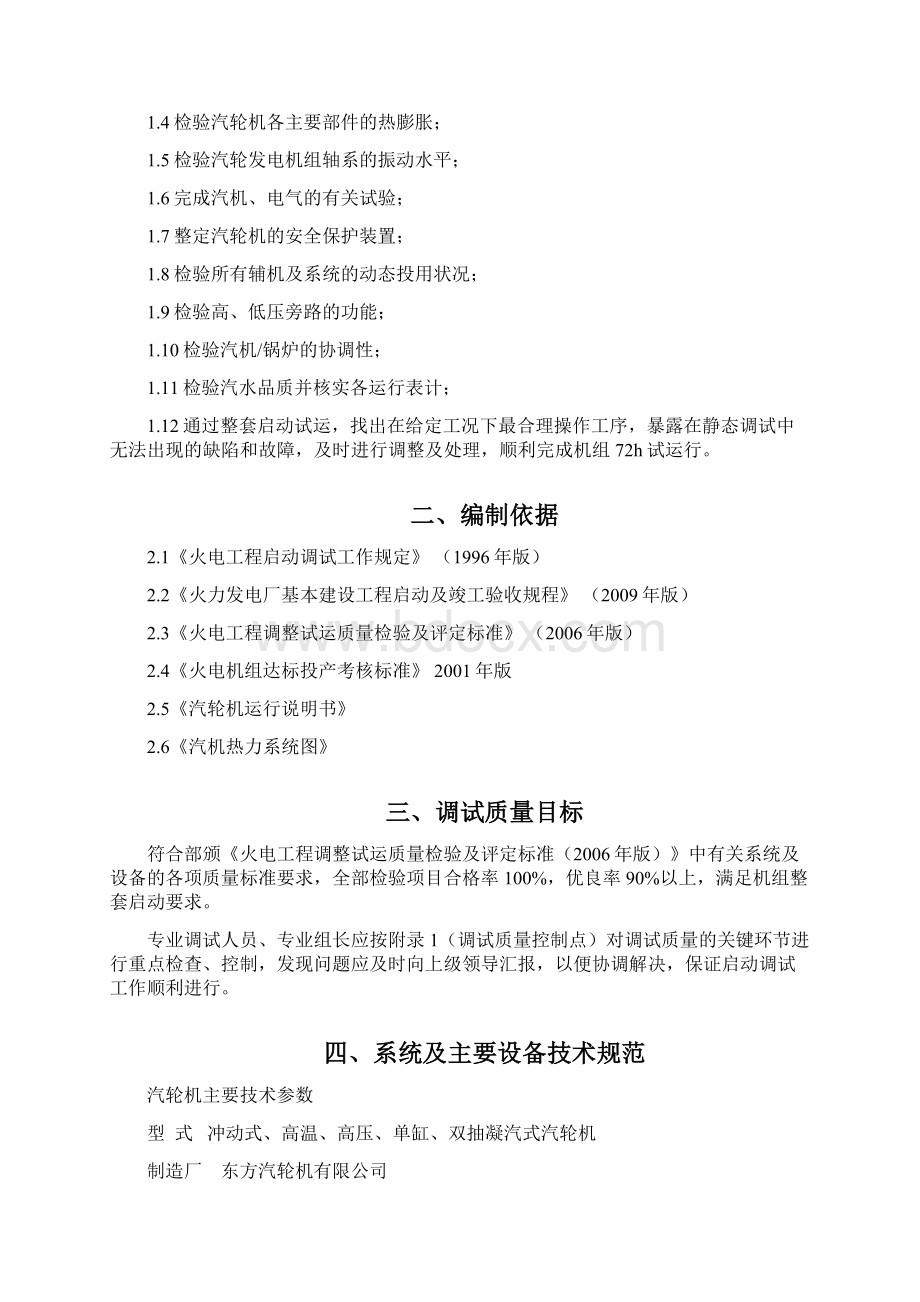 50MW汽轮机整套启动调试方案.docx_第2页