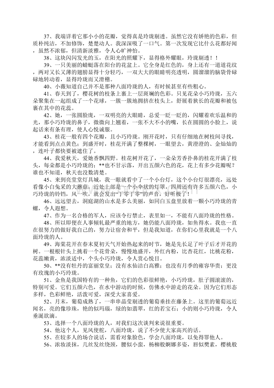 珑造句Word文档格式.docx_第3页