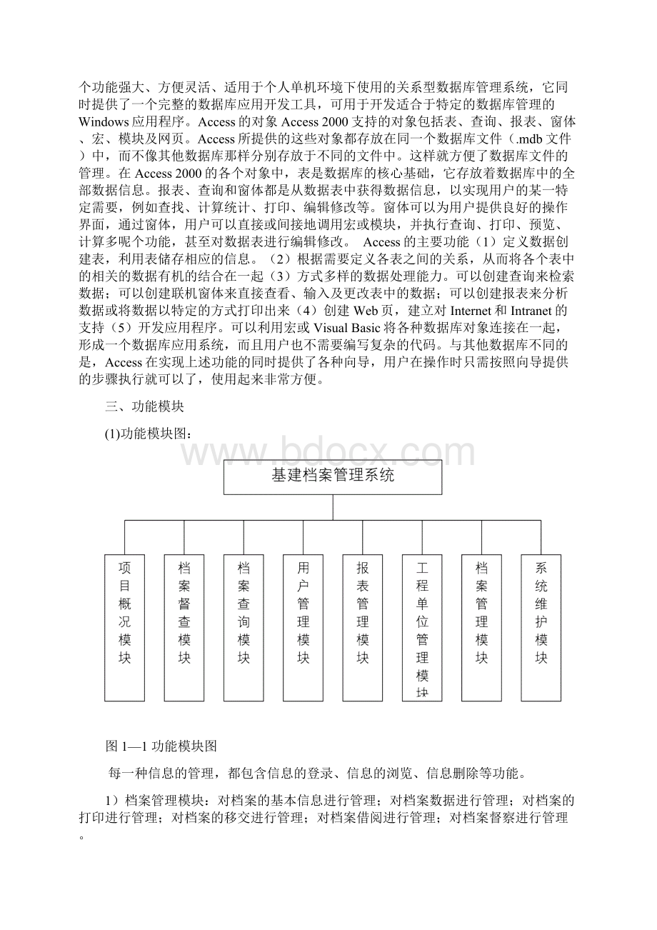 基建项目管理系统.docx_第2页