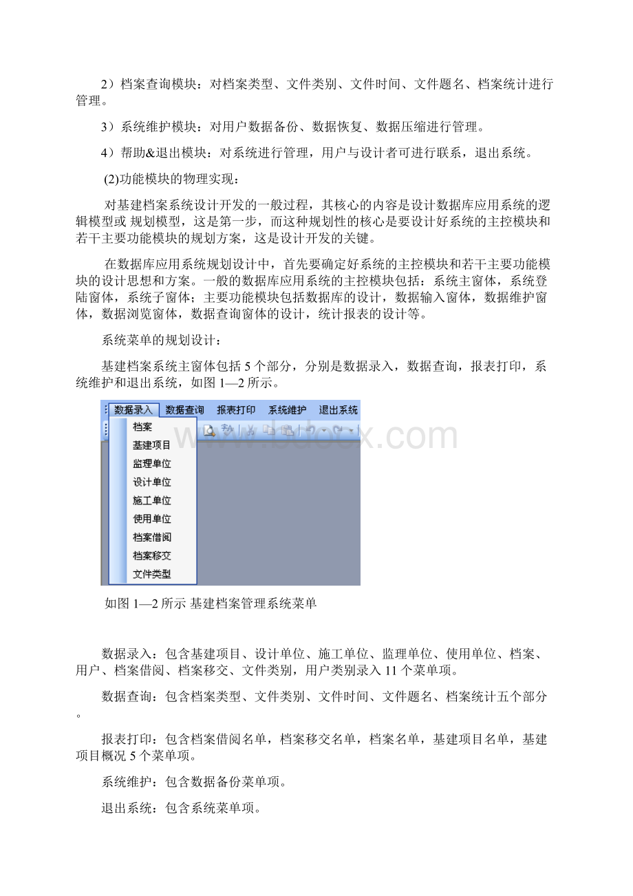 基建项目管理系统.docx_第3页