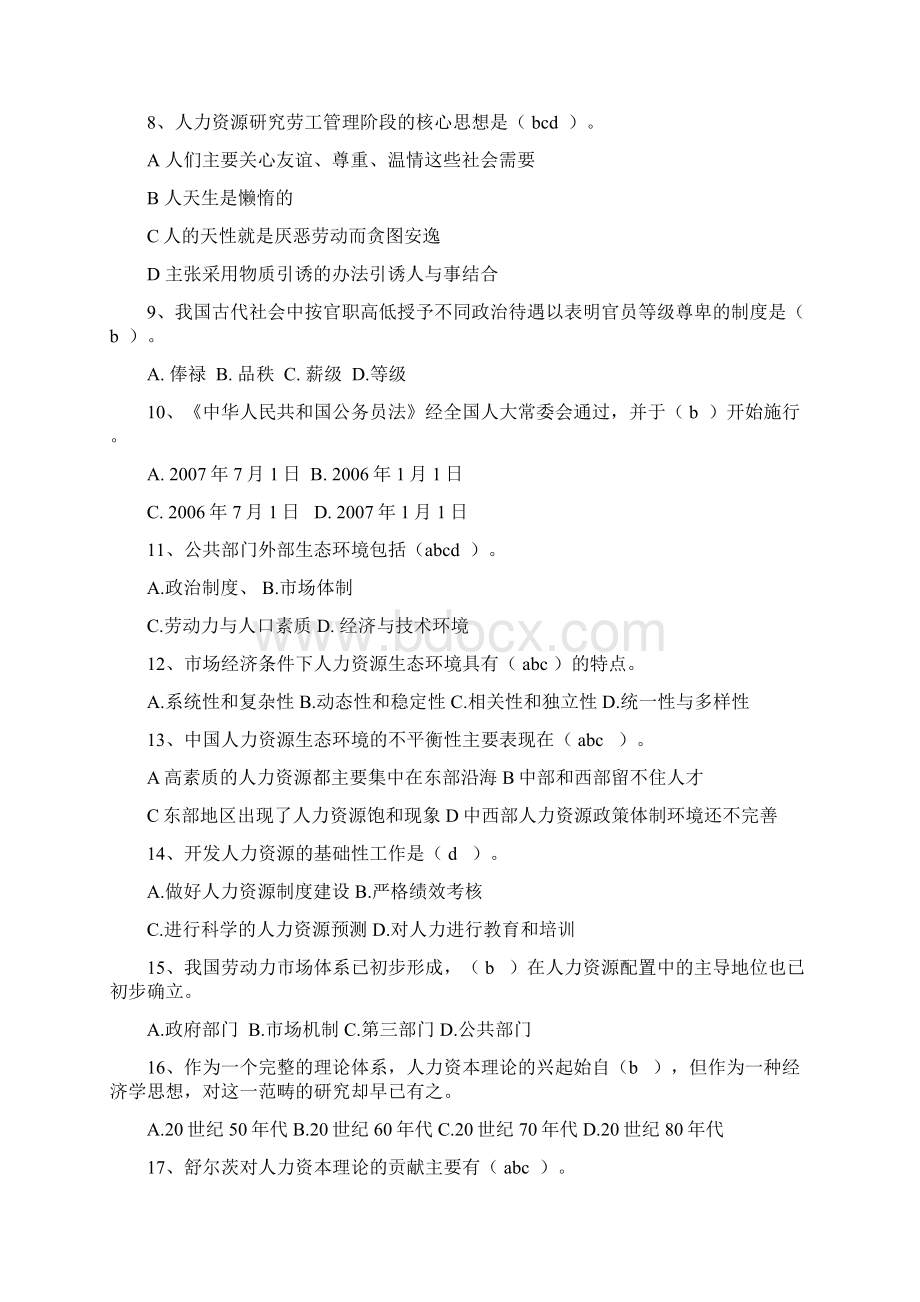 公共部门人力资源管理春综合练习与解答一.docx_第2页