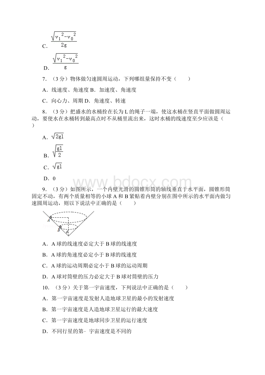 二十四中高一下期中物理.docx_第2页