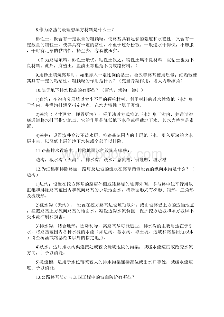 59道路工程复习题之二word资料11页.docx_第2页