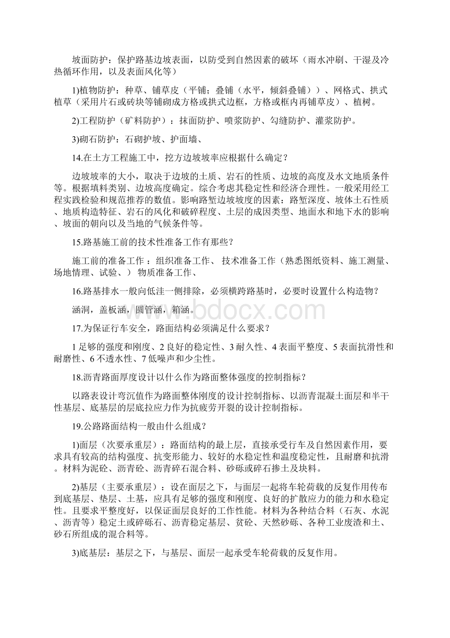 59道路工程复习题之二word资料11页Word格式.docx_第3页