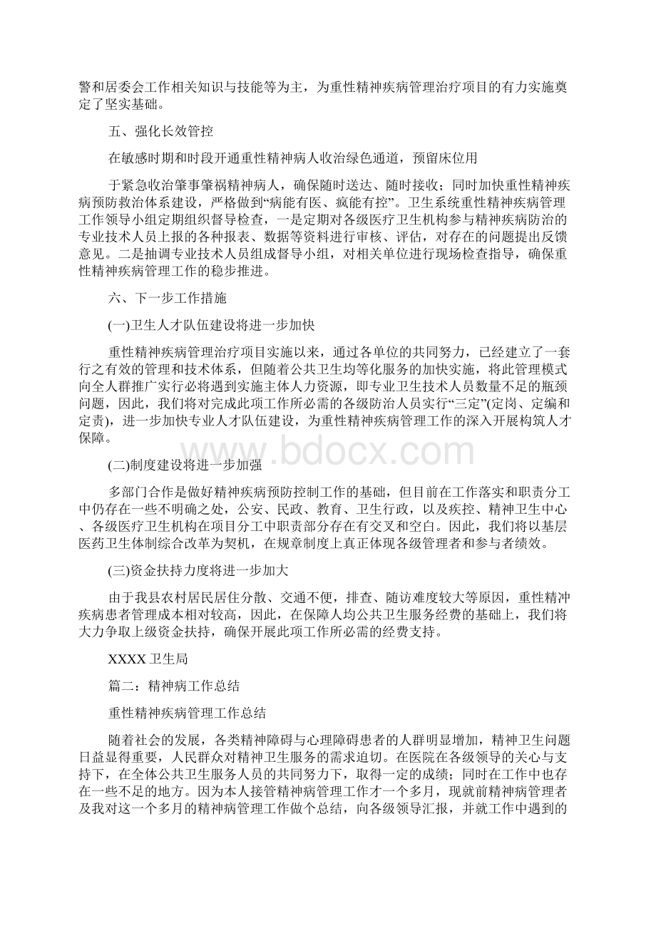 精神卫生工作汇报范本Word格式.docx_第2页