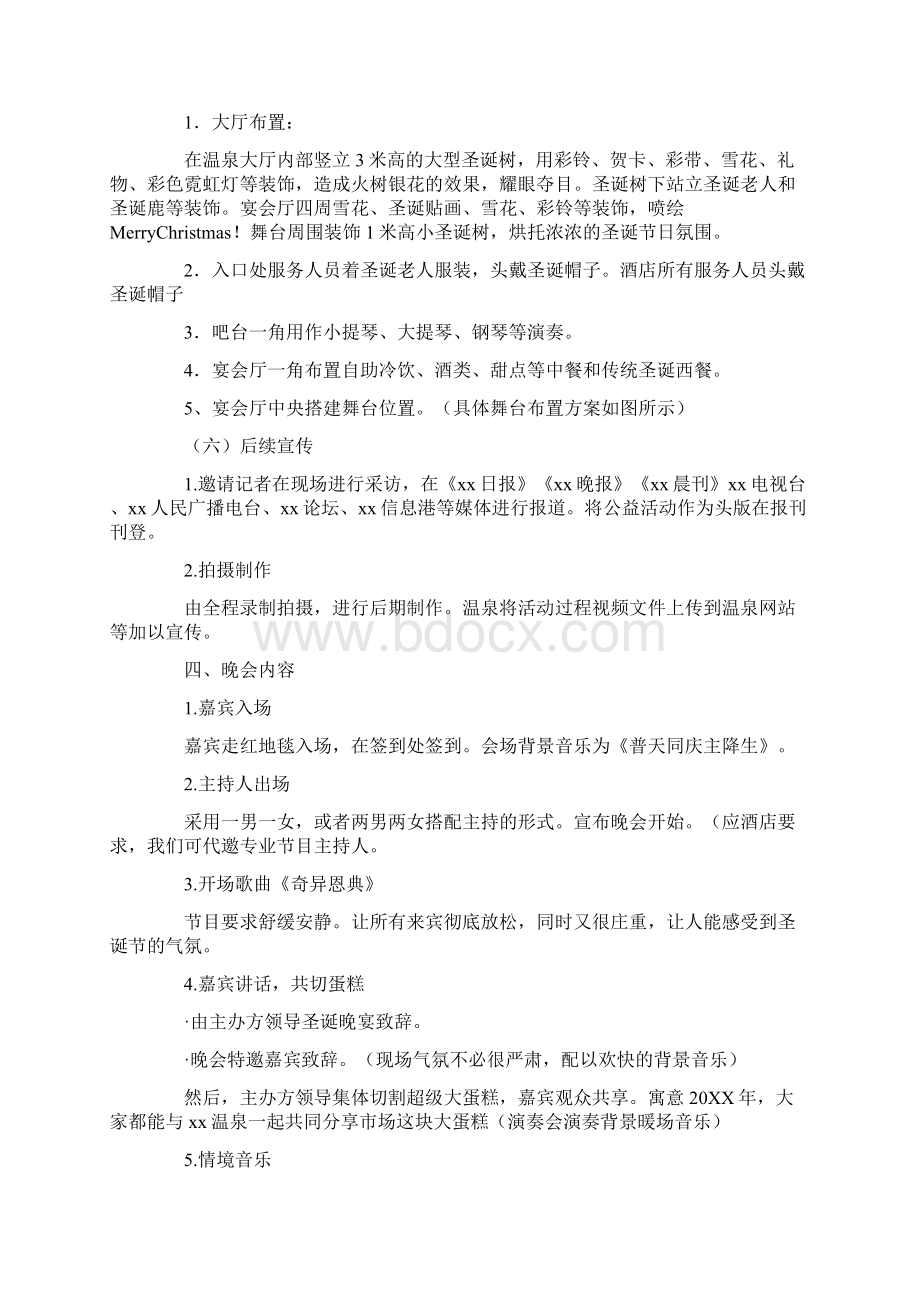 温泉活动策划方案Word文档下载推荐.docx_第3页