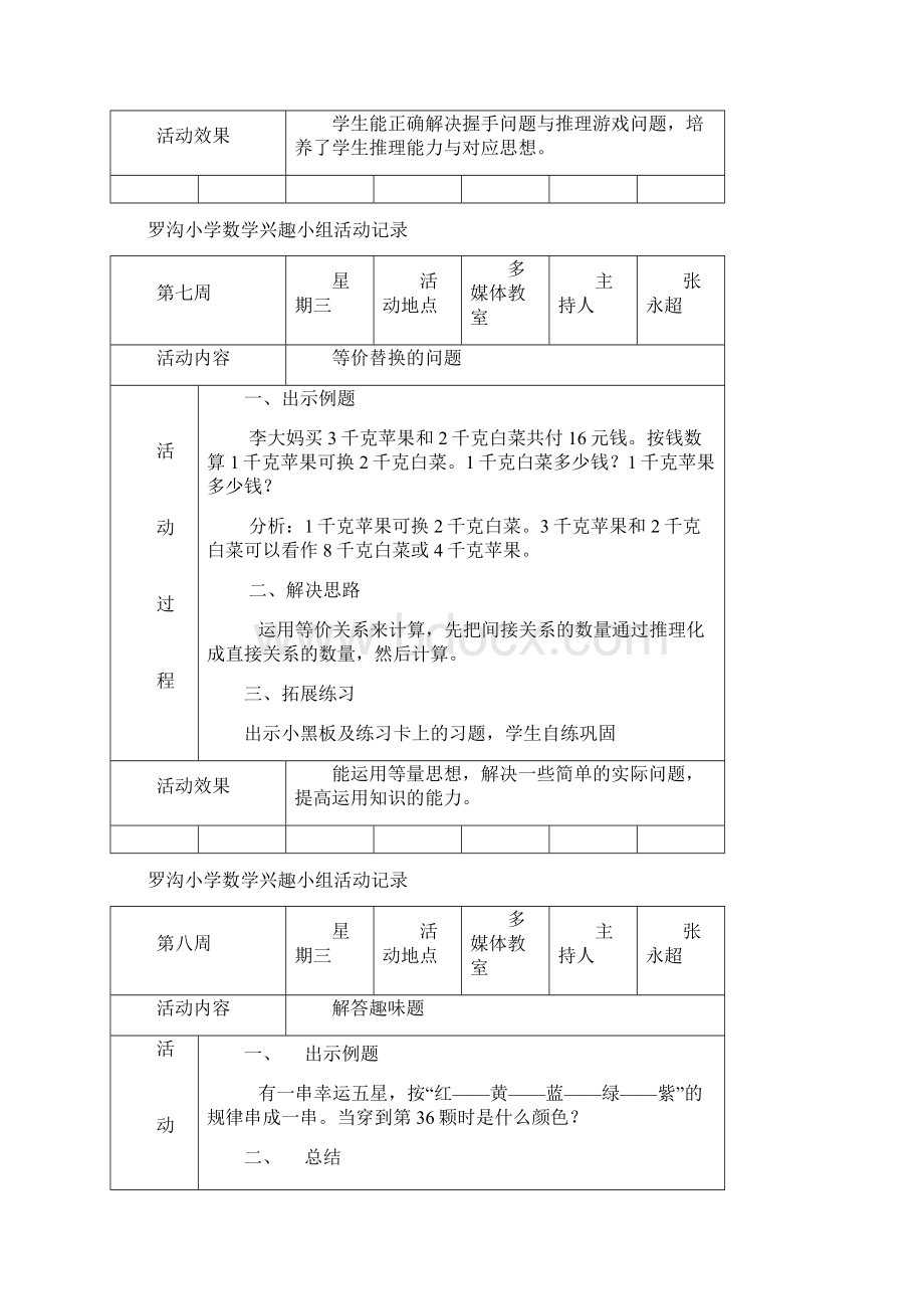 数学兴趣小组26 1Word下载.docx_第3页