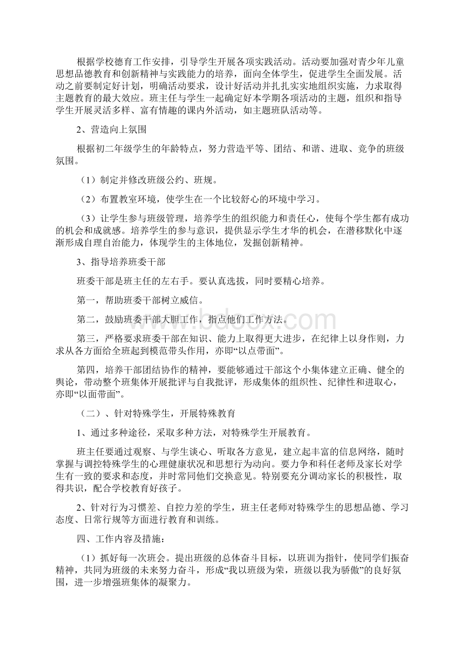 八年级班主任上学期工作计划.docx_第2页