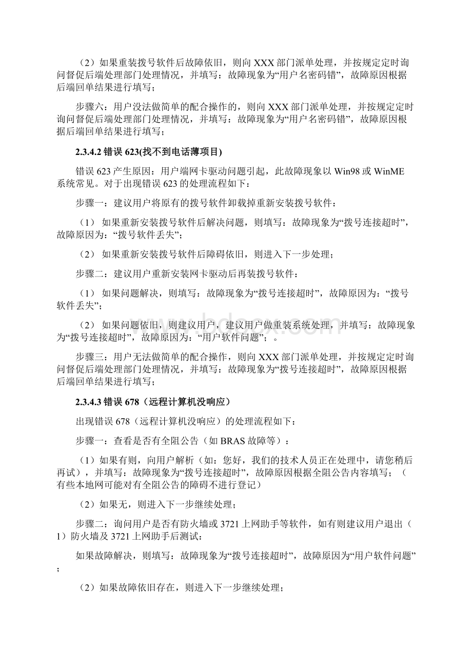 宽带故障解析Word格式文档下载.docx_第2页