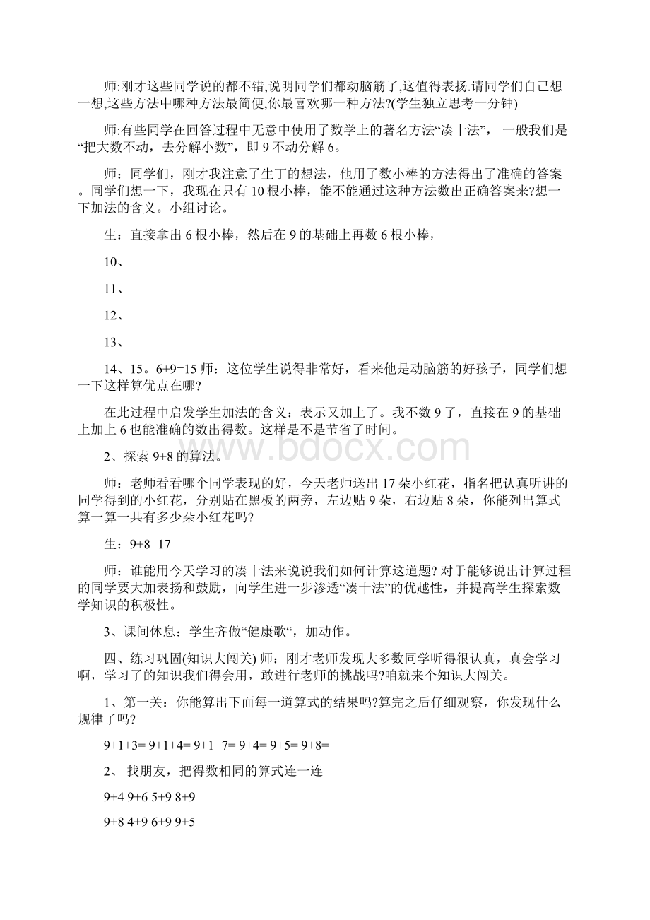 9的加法幼儿园教案.docx_第3页