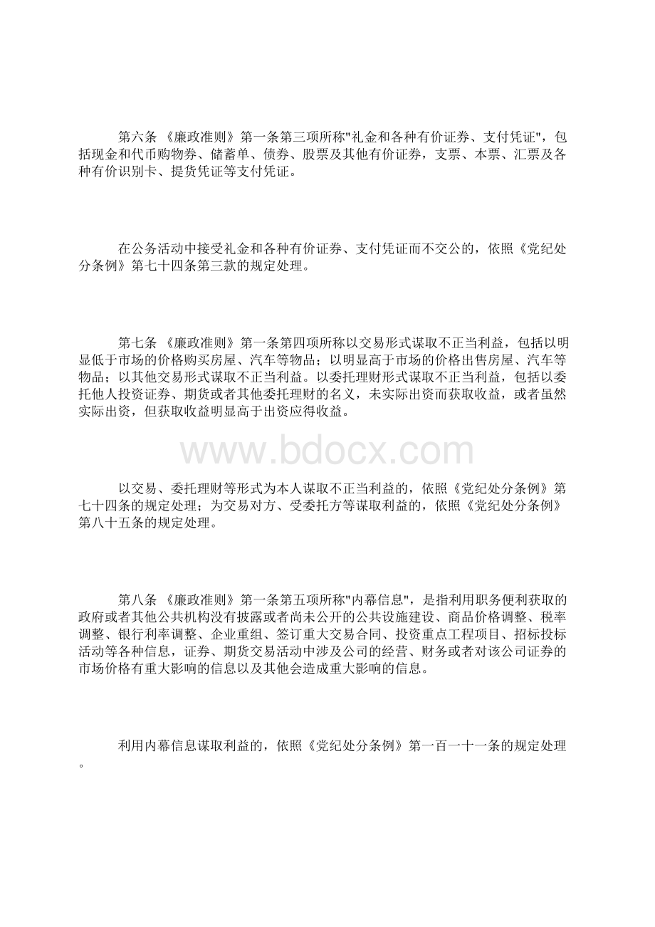 11《中国共产党党员领导干部廉洁从政若干准则》实施办法.docx_第3页