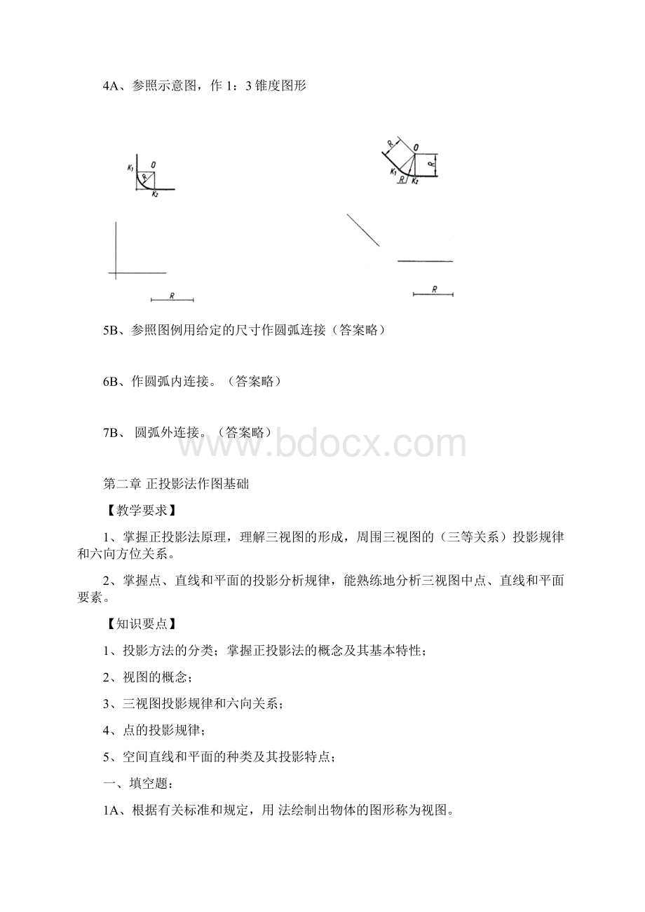 机械制图题库附答案苏大版.docx_第3页