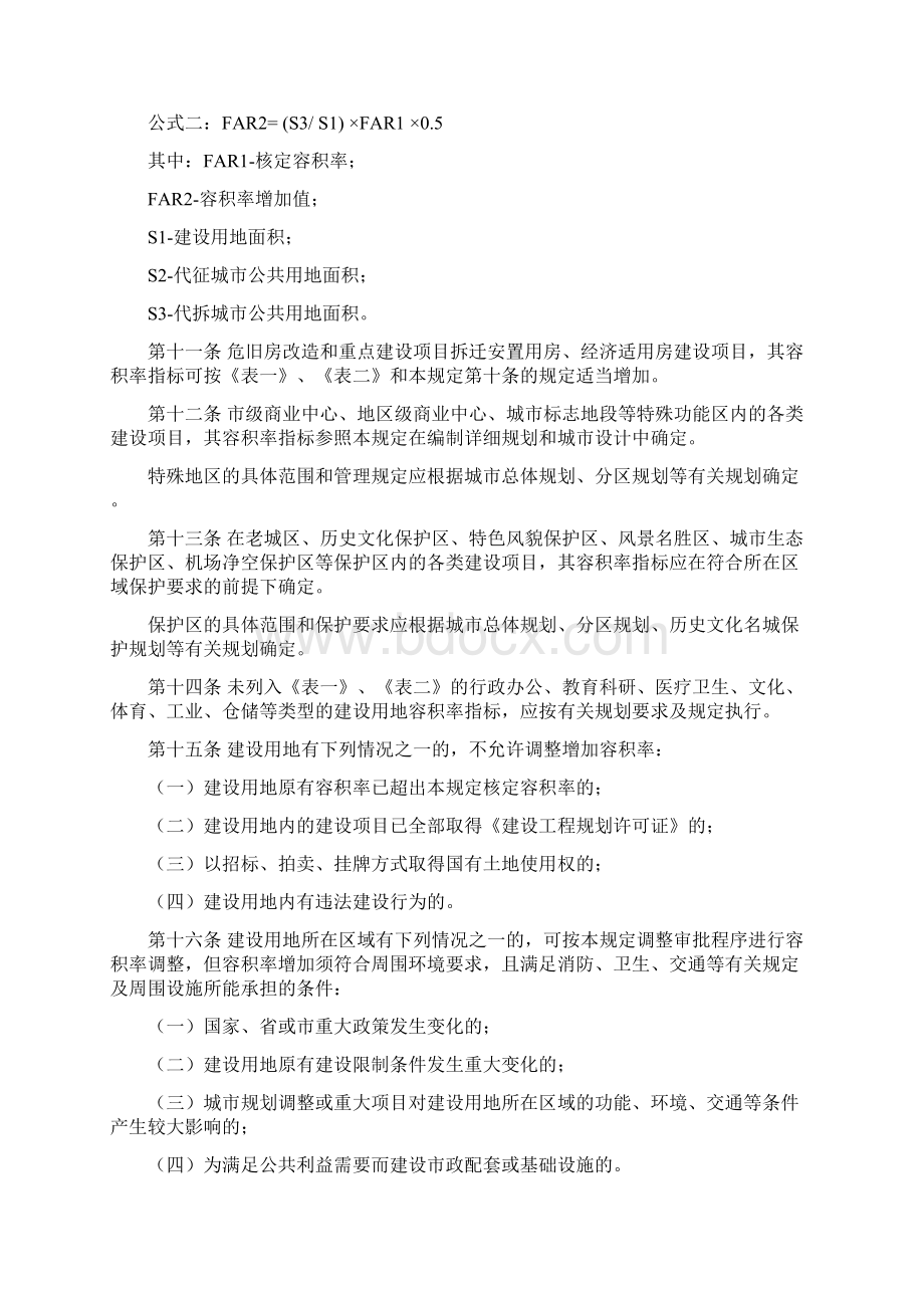 济南市城市建设用地容积率规划管理暂行规定.docx_第2页