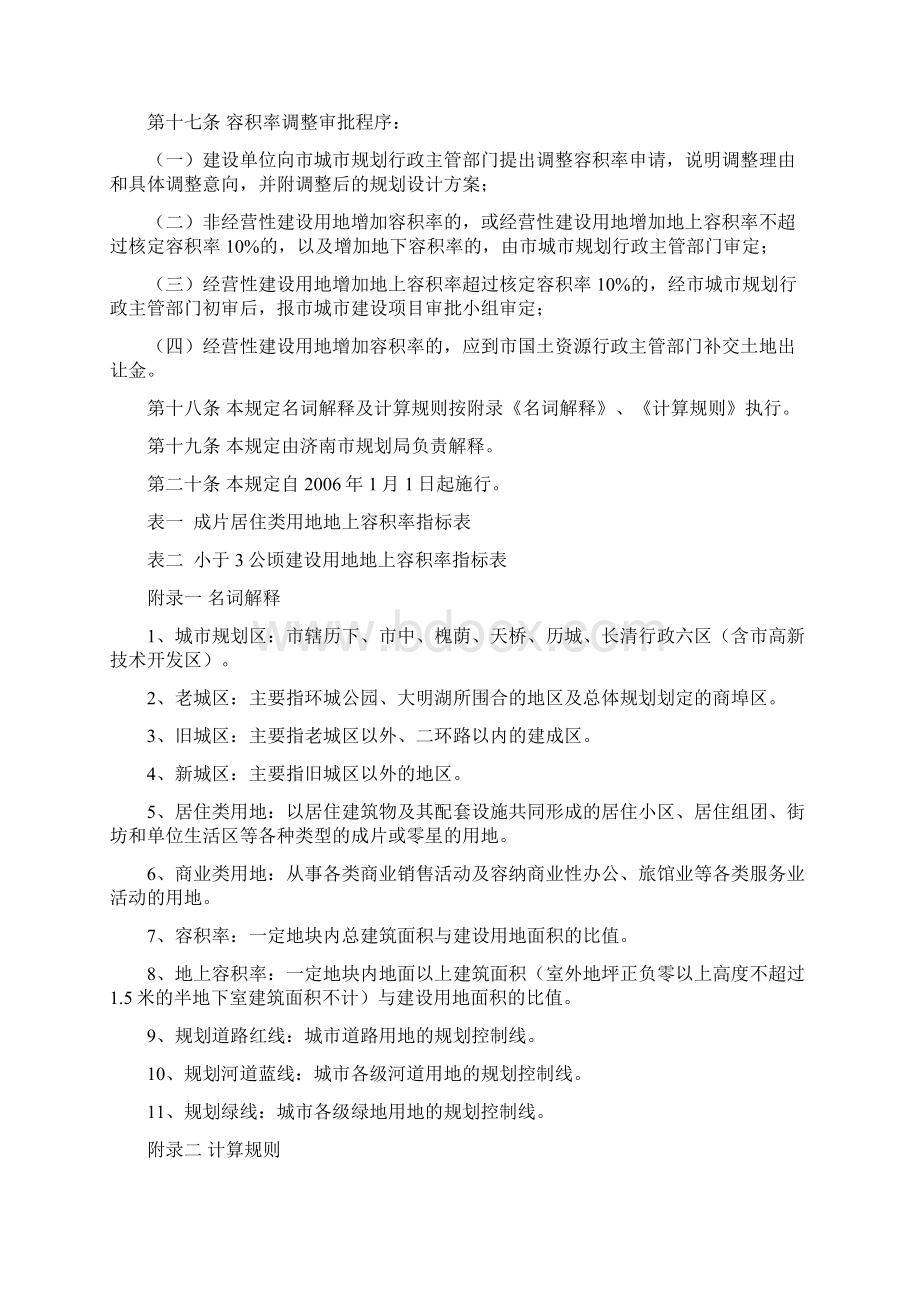 济南市城市建设用地容积率规划管理暂行规定.docx_第3页