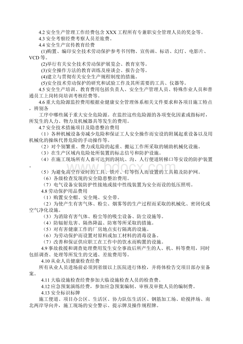 安全生产费用总体使用计划方案简易版.docx_第2页