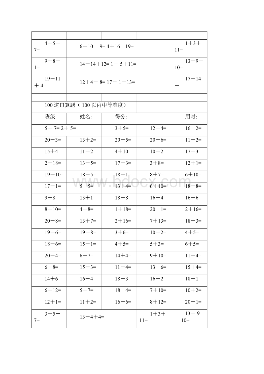 20以内口算题中等难度Word文档下载推荐.docx_第3页