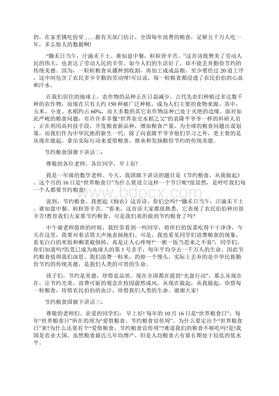 国旗下讲话好习惯成就大未来文档2篇.docx_第3页