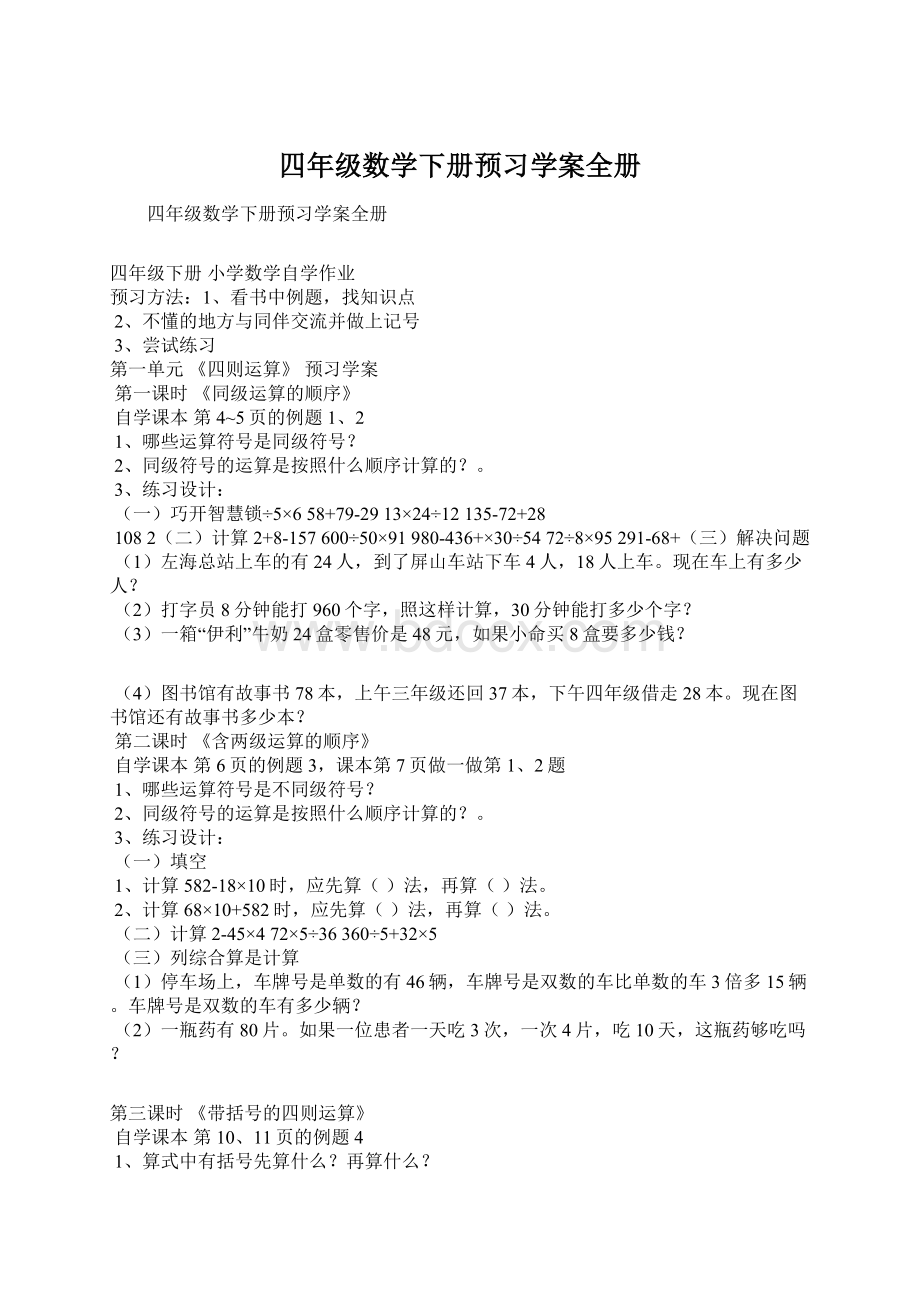 四年级数学下册预习学案全册.docx