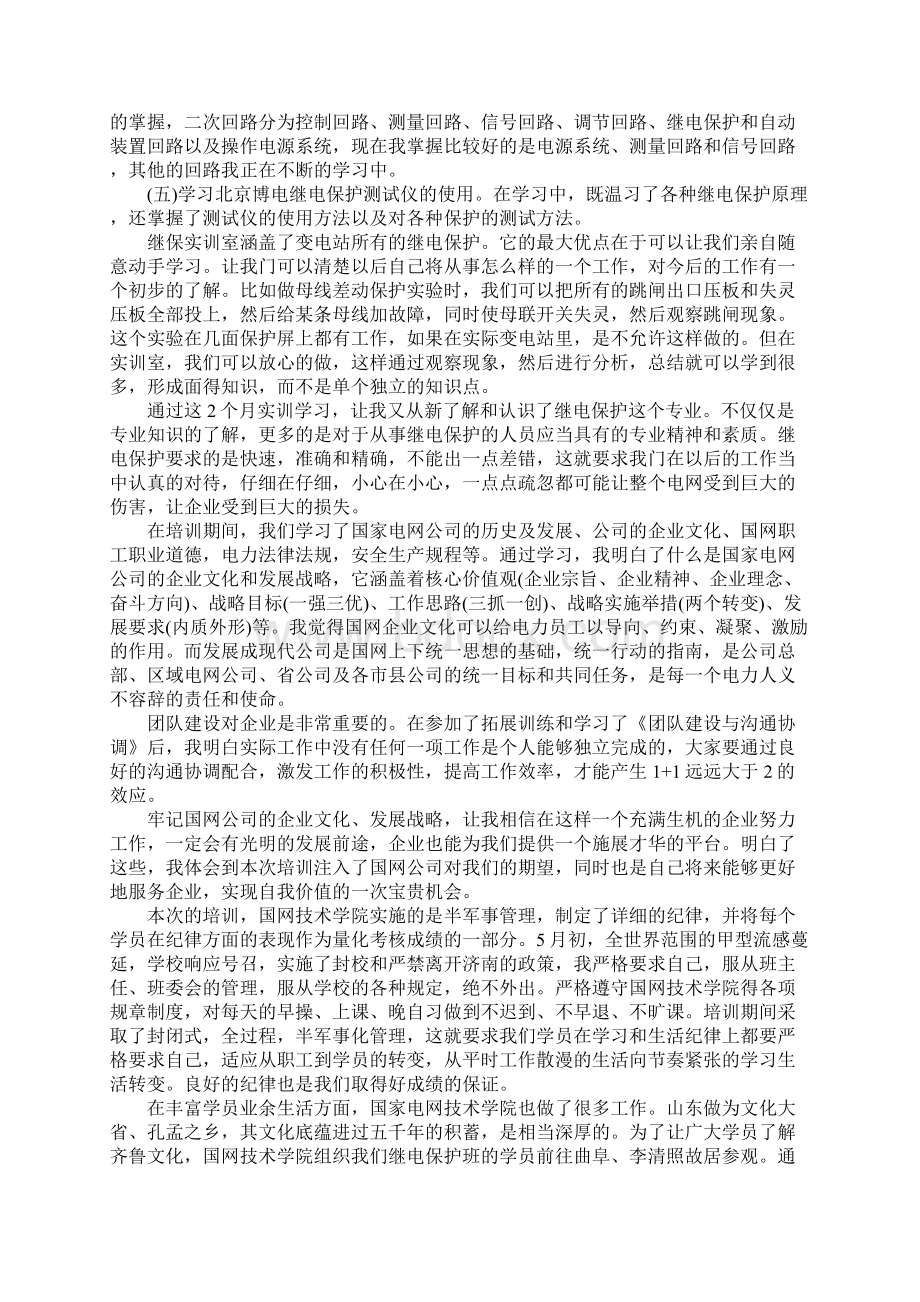 继电保护培训心得体会文档格式.docx_第3页