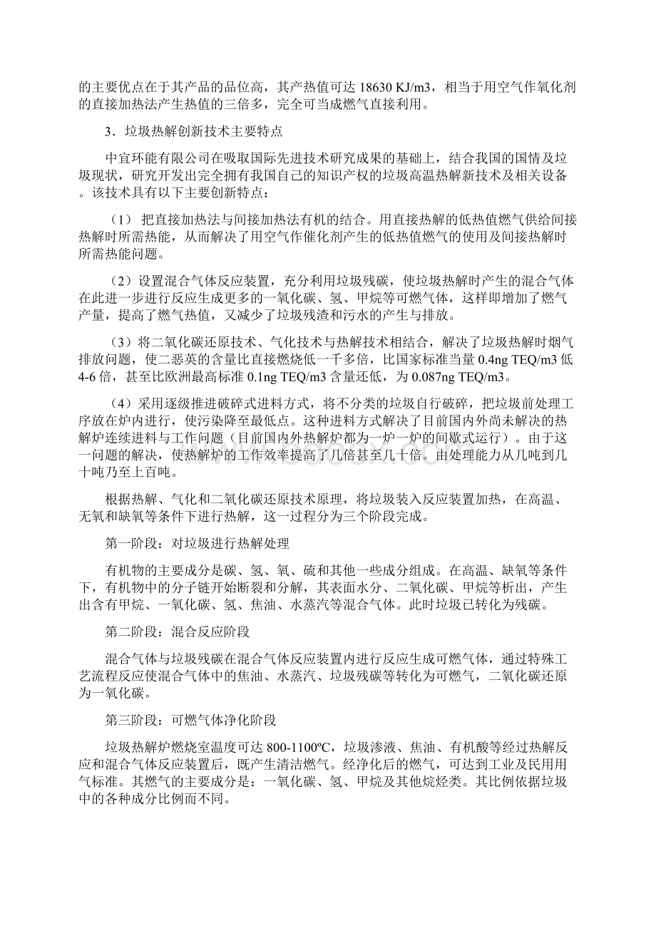 高温热解原理.docx_第2页