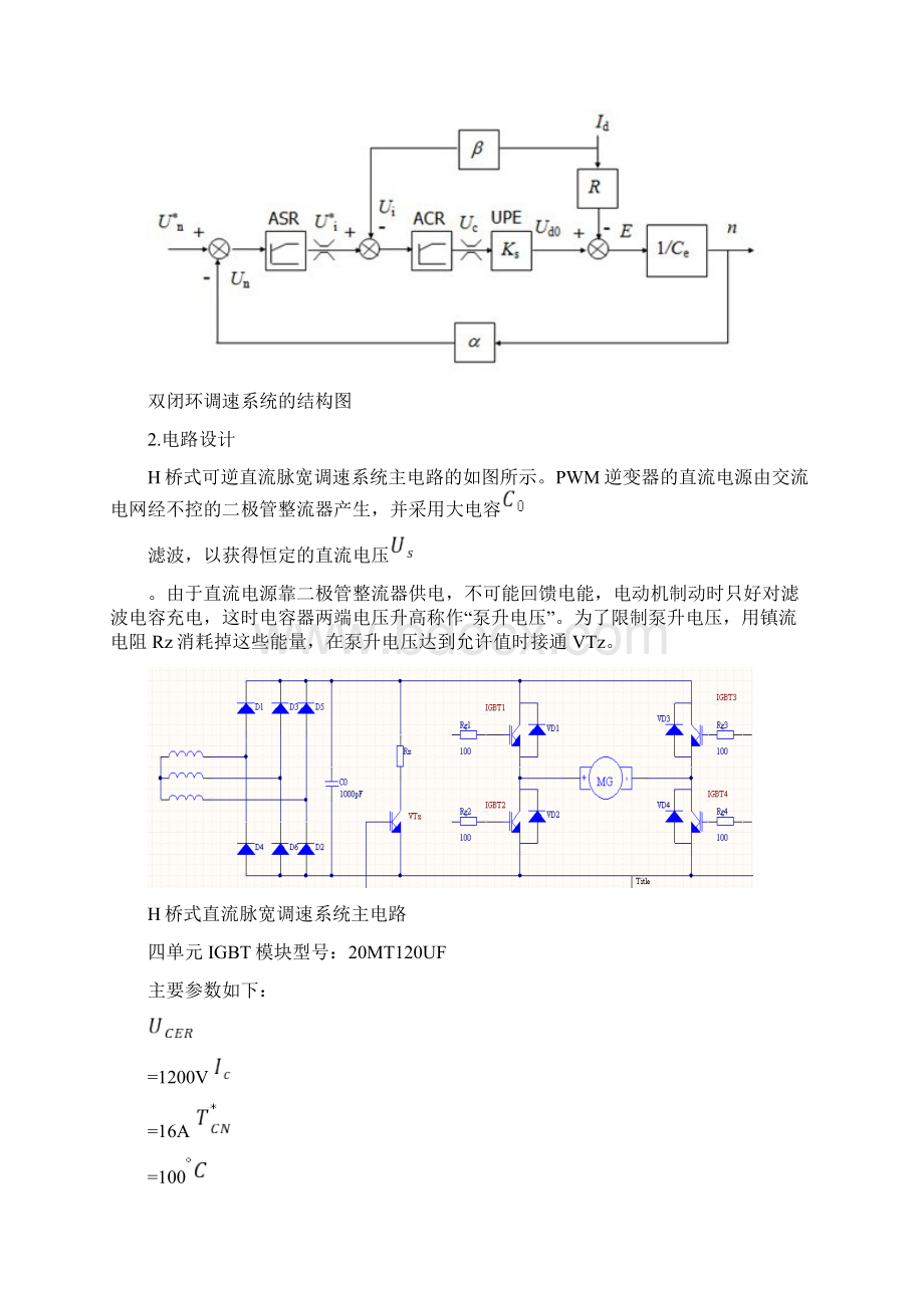 PWM直流双闭环调速系统设计.docx_第2页