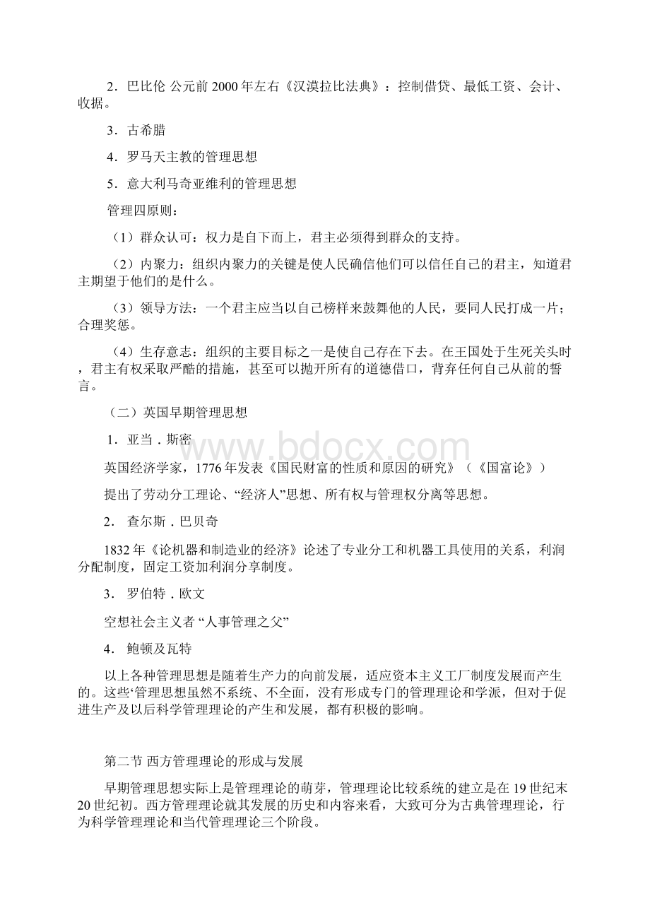 管理思想的演变.docx_第3页