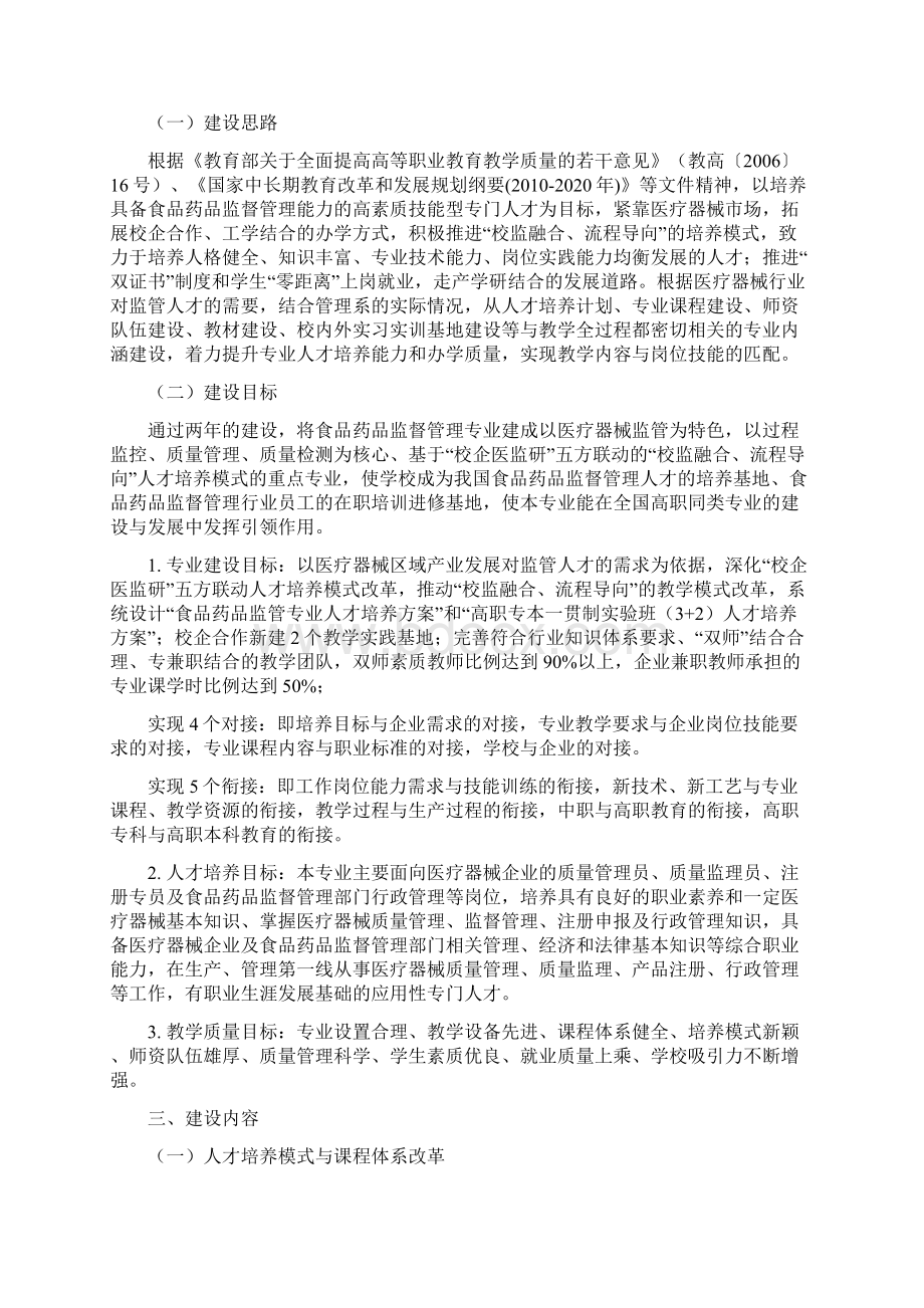 上海高职学校食品药品监督管理专业建设方案.docx_第3页