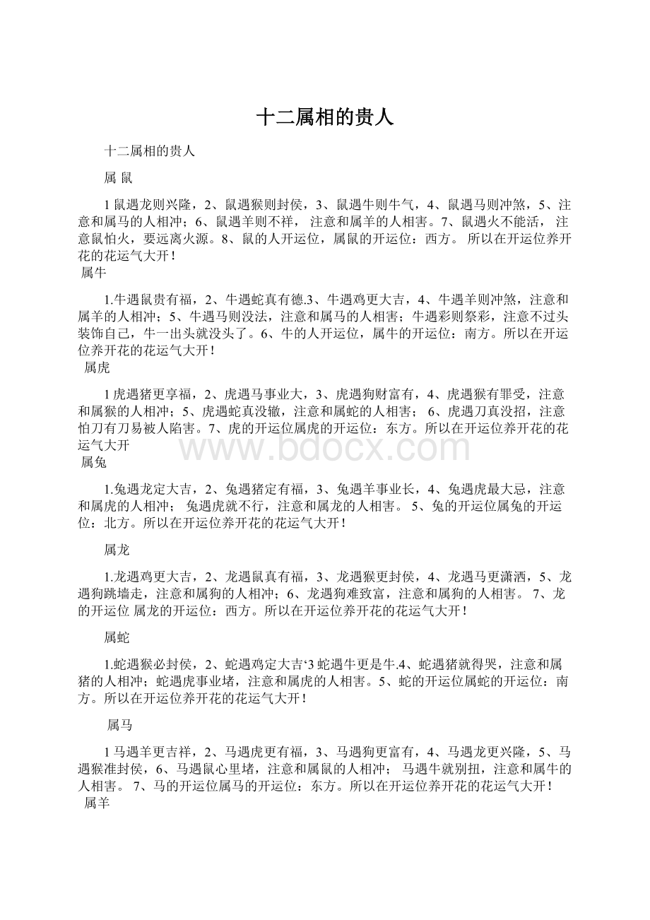 十二属相的贵人Word文档下载推荐.docx