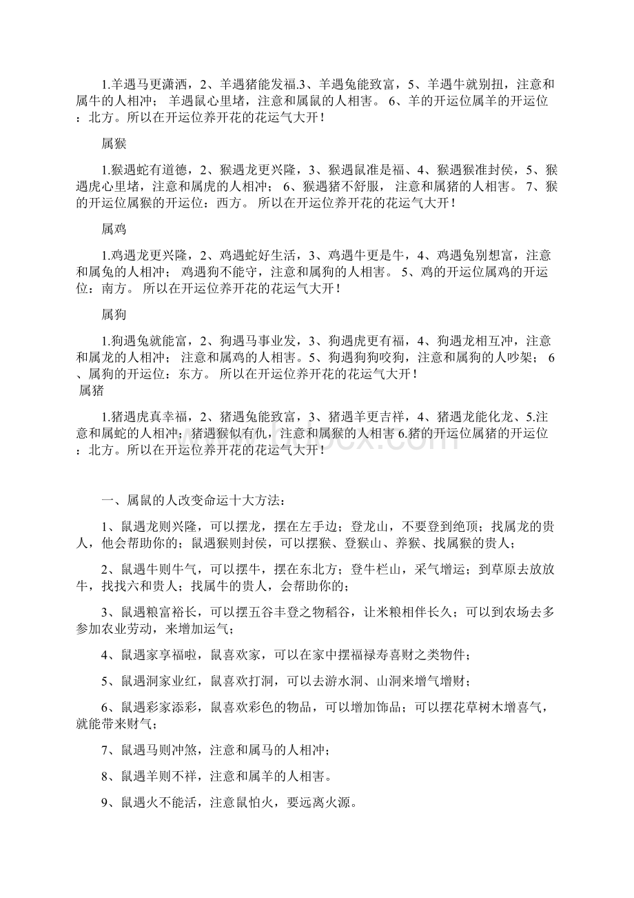 十二属相的贵人Word文档下载推荐.docx_第2页