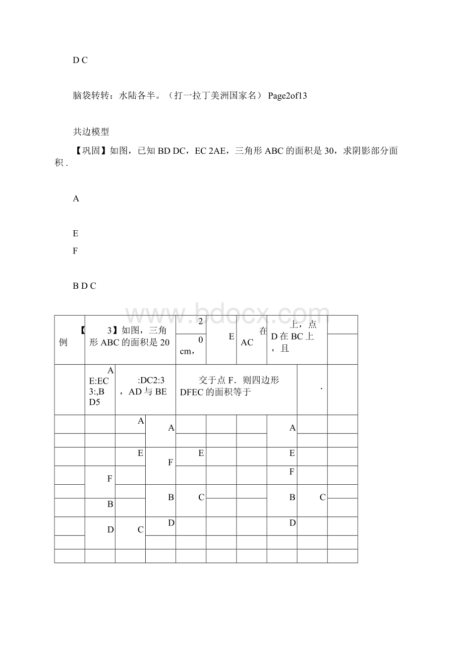 燕尾模型.docx_第3页