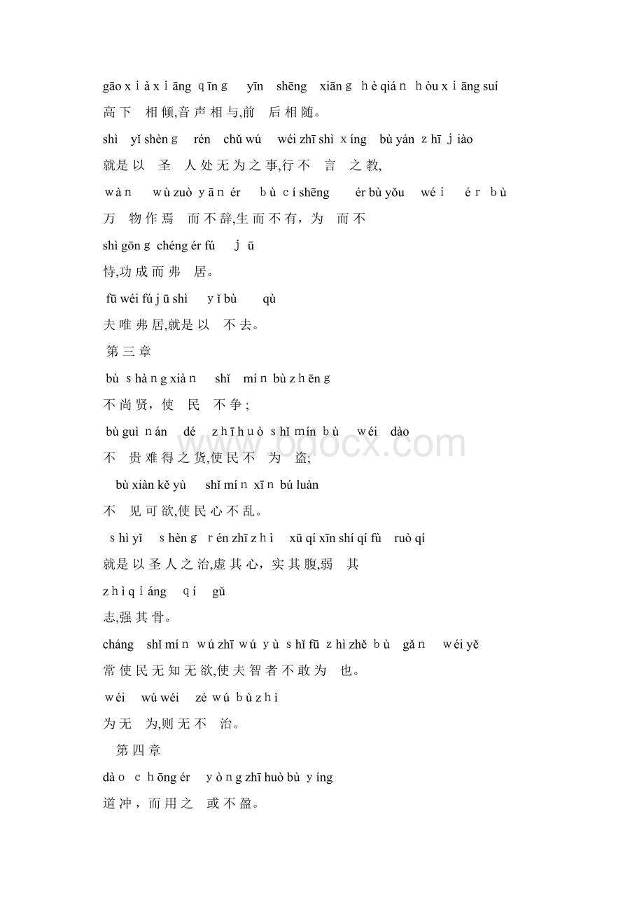 道德经拼音完整版Word格式文档下载.docx_第2页