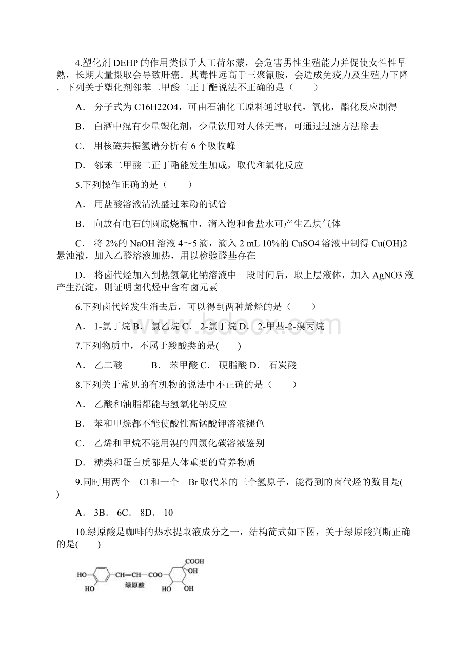 云南省玉溪市峨山一中学年高二下学期份月考化学试题含答案.docx_第2页