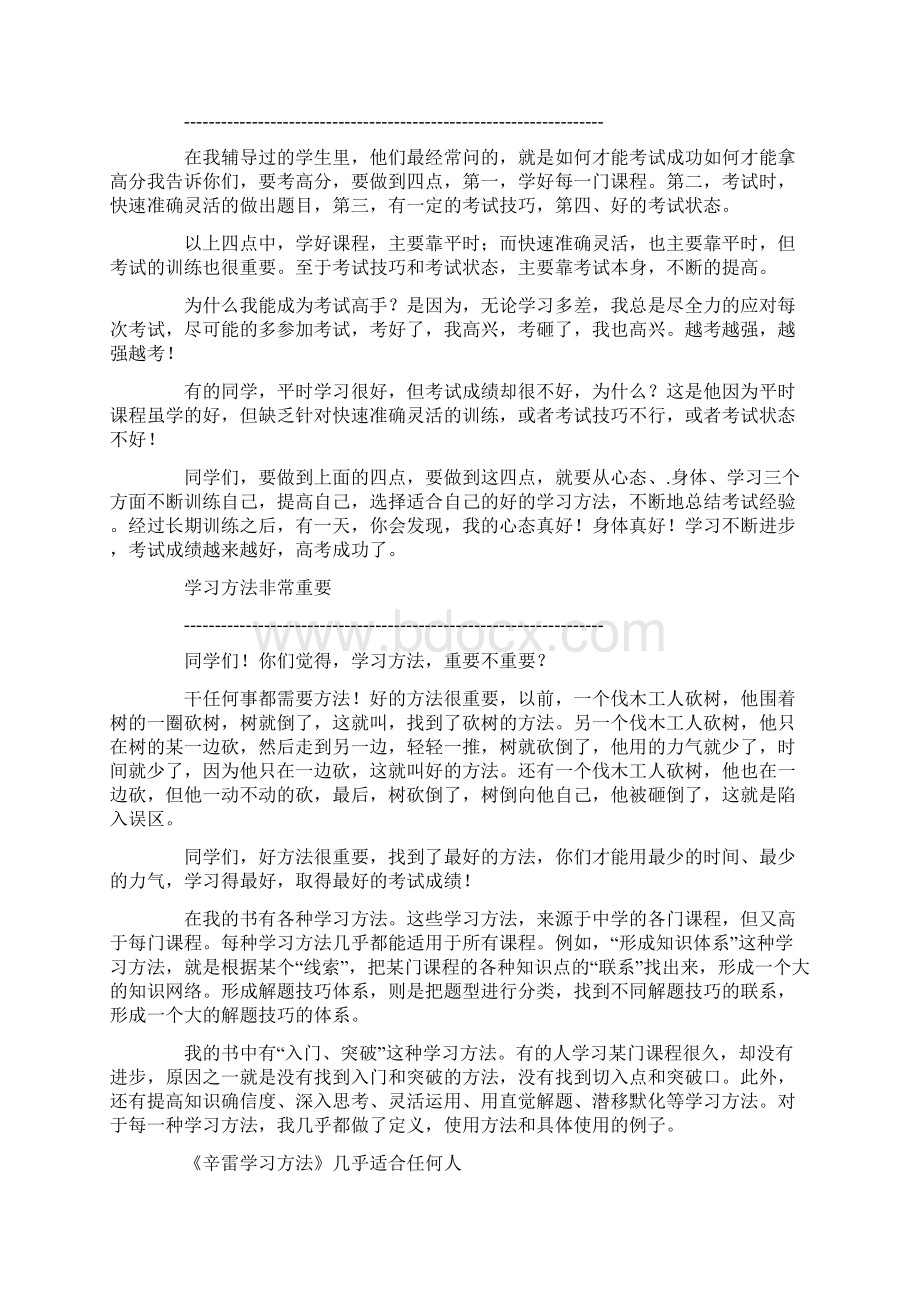 辛雷学习方法完整版.docx_第3页