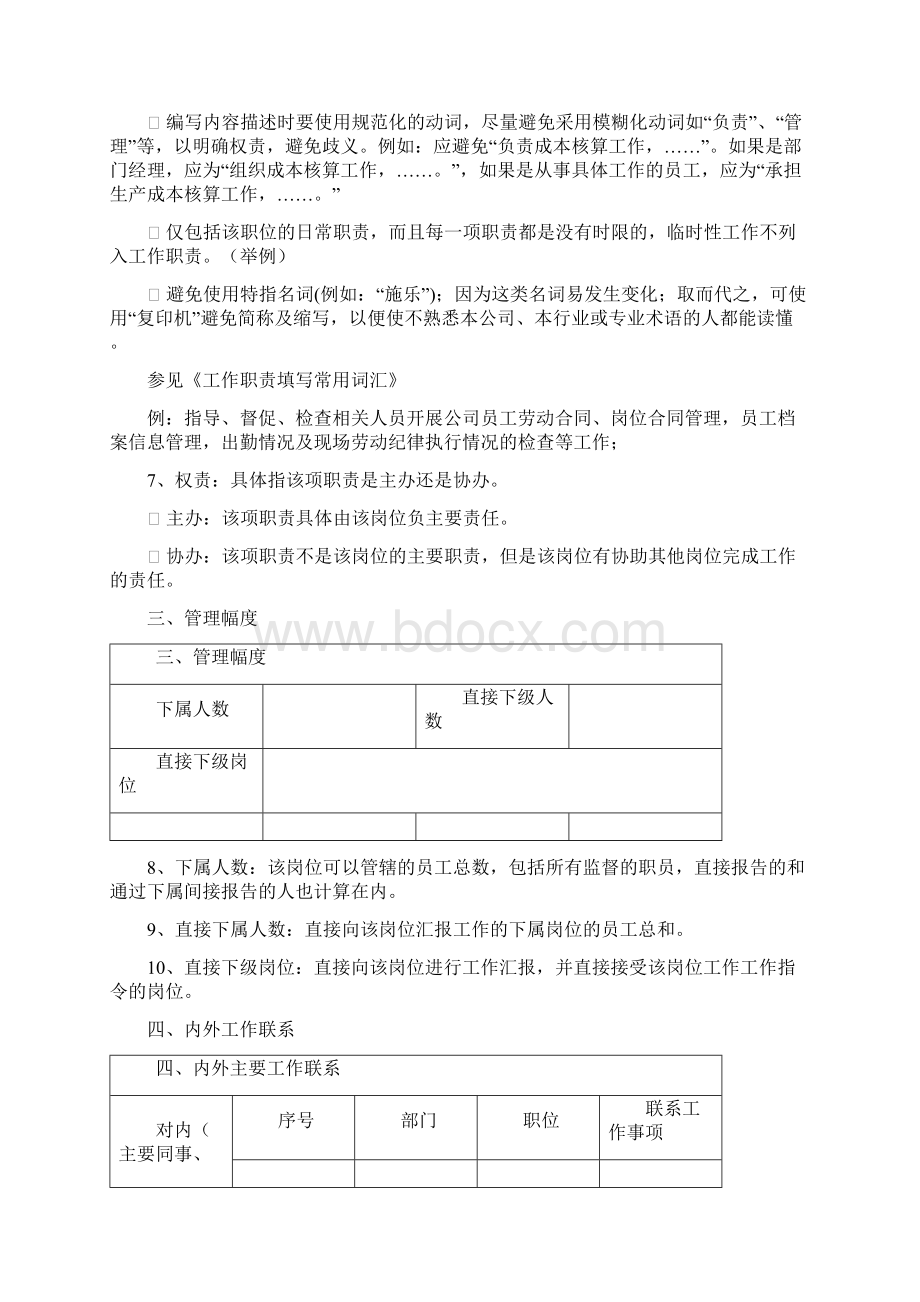 岗位说明书编写手册人力资源部为例Word格式文档下载.docx_第3页