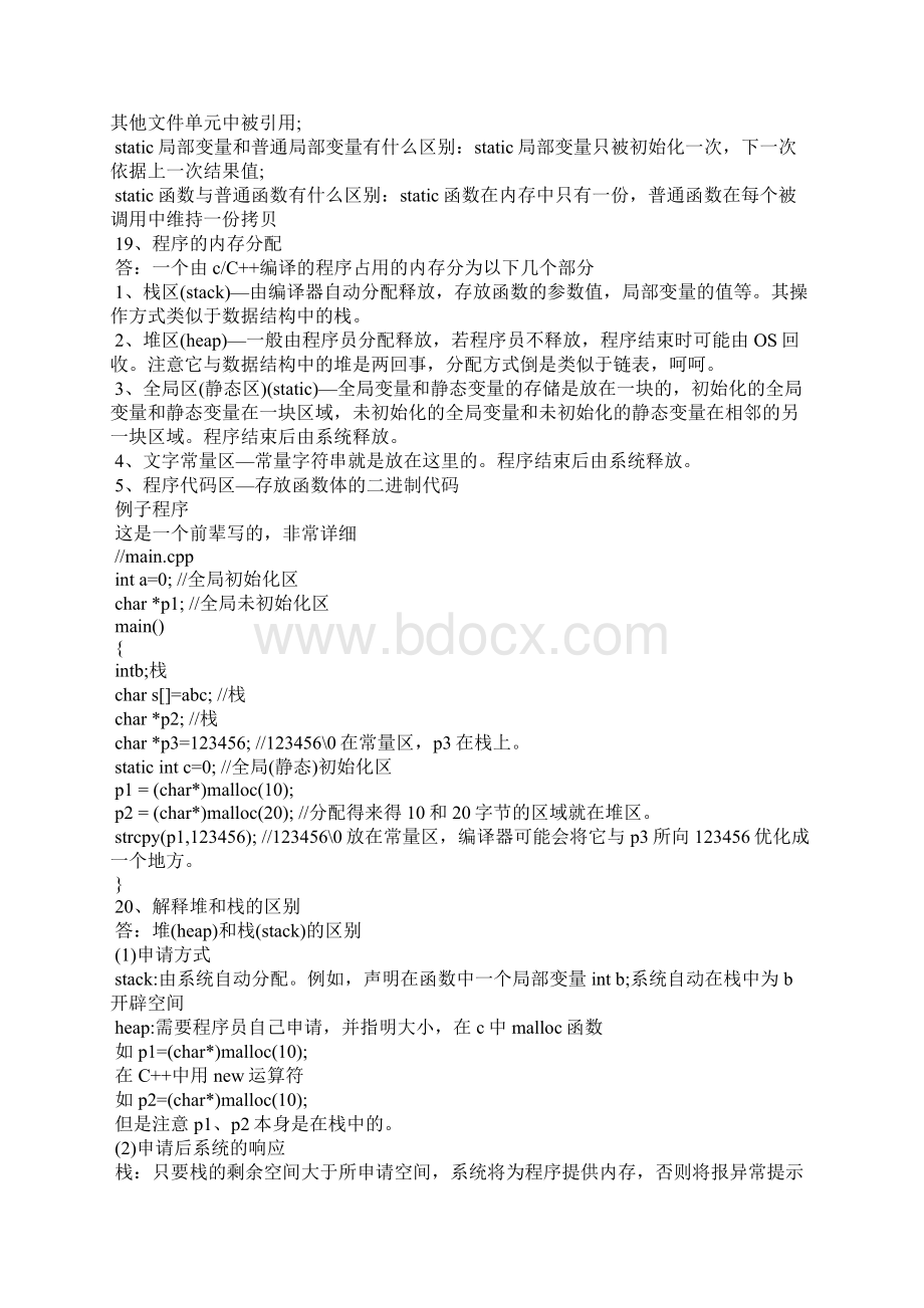 中软c语言面试题及参考答案Word下载.docx_第3页