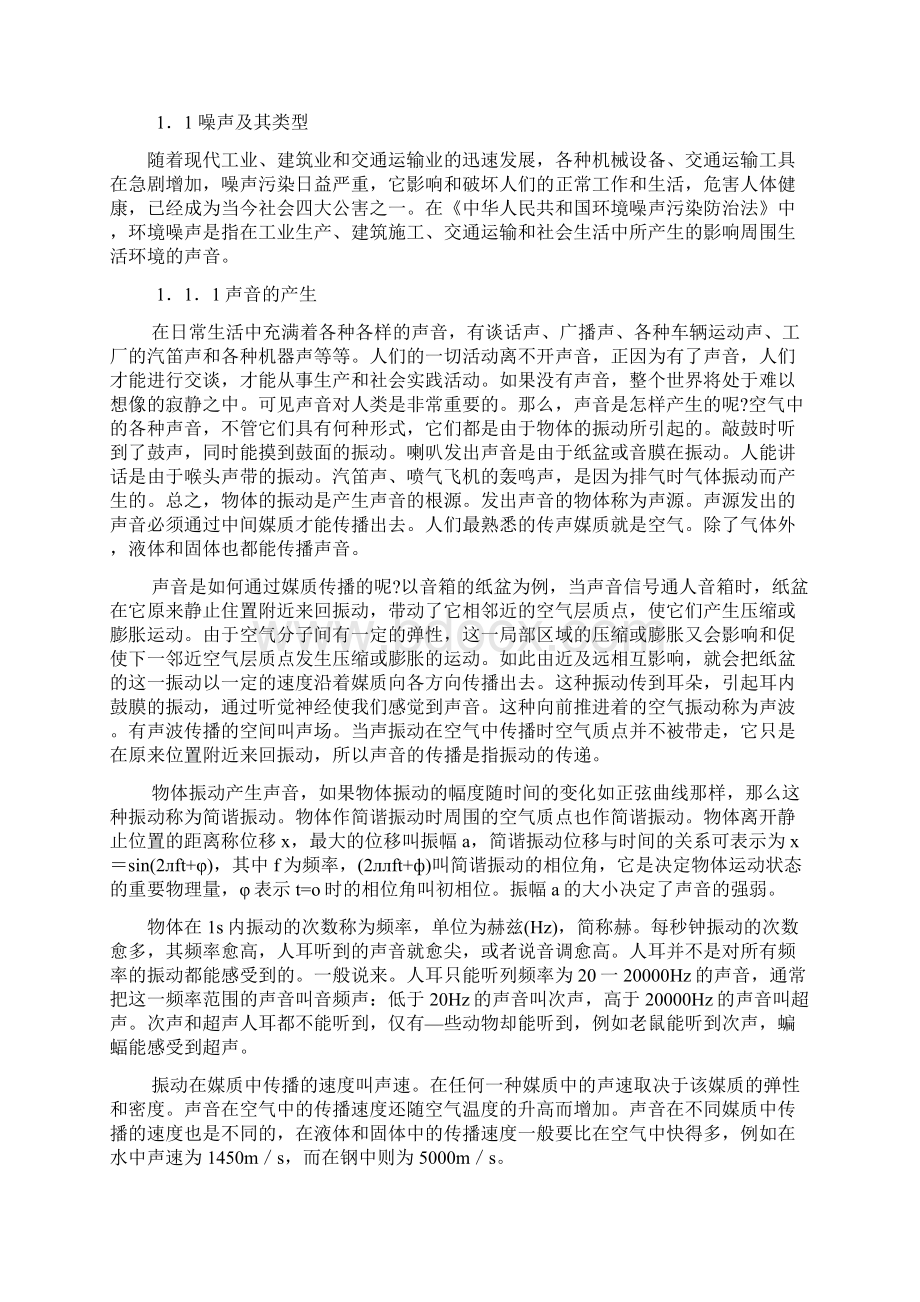 噪声控制技术Word文件下载.docx_第3页