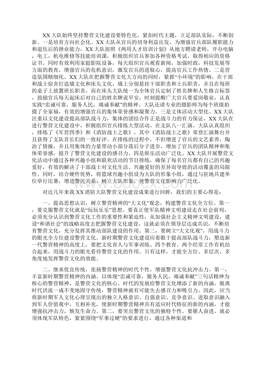 警营文化建设经验材料Word文档格式.docx_第3页