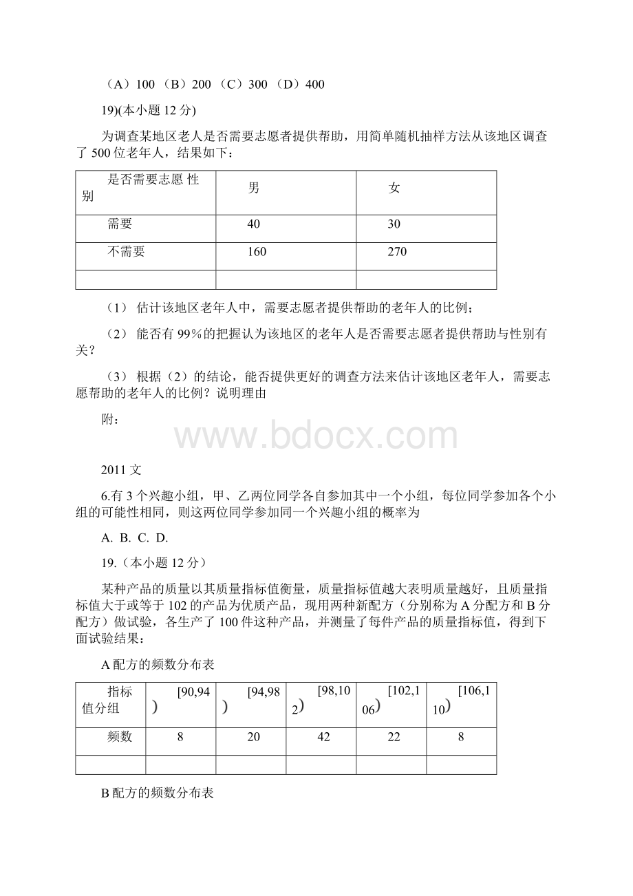 全国高考历年概率与统计.docx_第2页