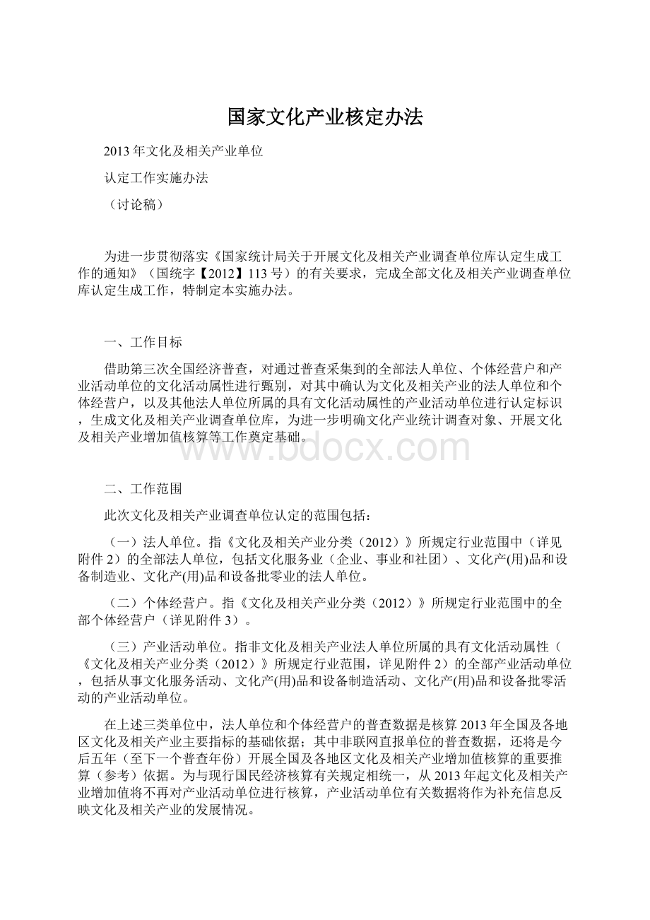 国家文化产业核定办法.docx