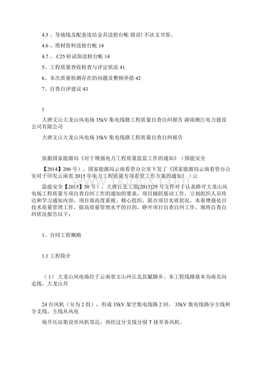 工程质量自查报告35kv集电线路工程doc.docx_第2页